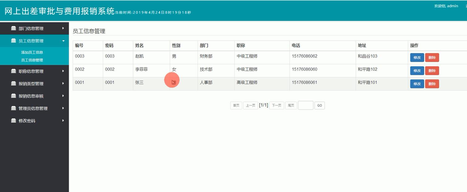 员工信息管理