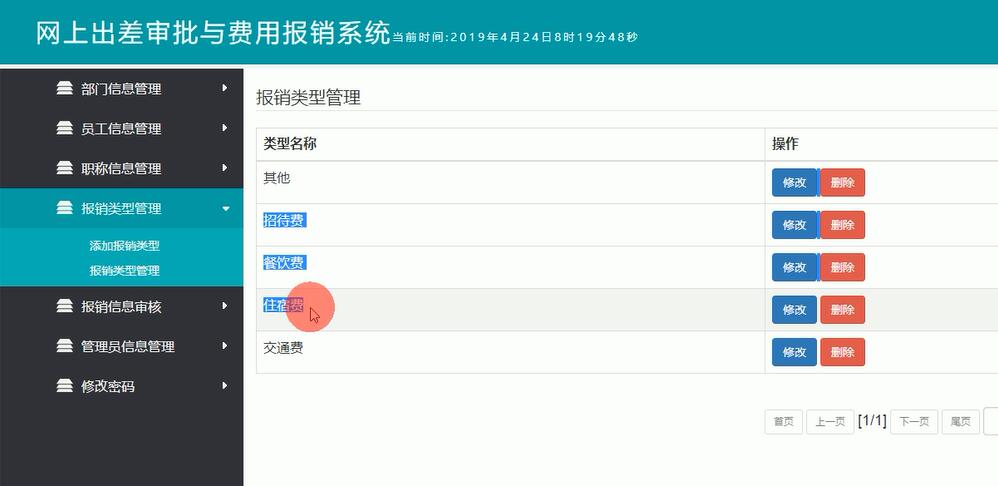 报修类型管理