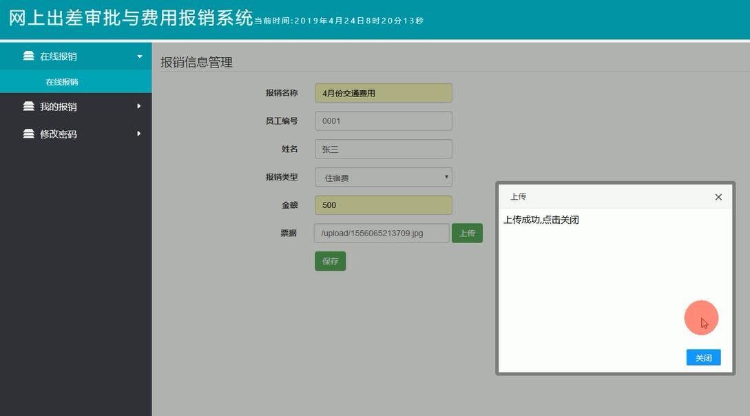 报修申请管理