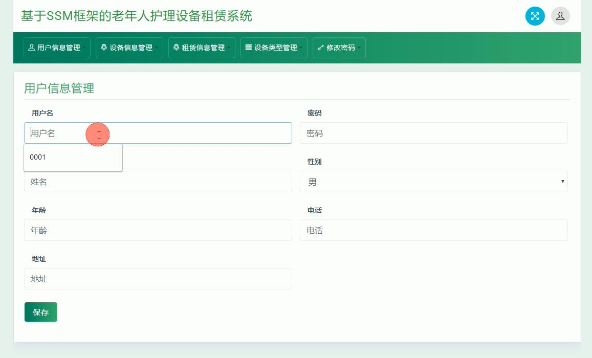 用户信息管理