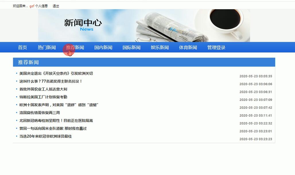 新闻推荐