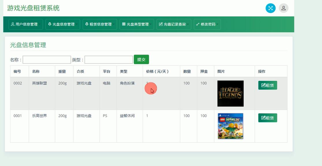 租赁界面
