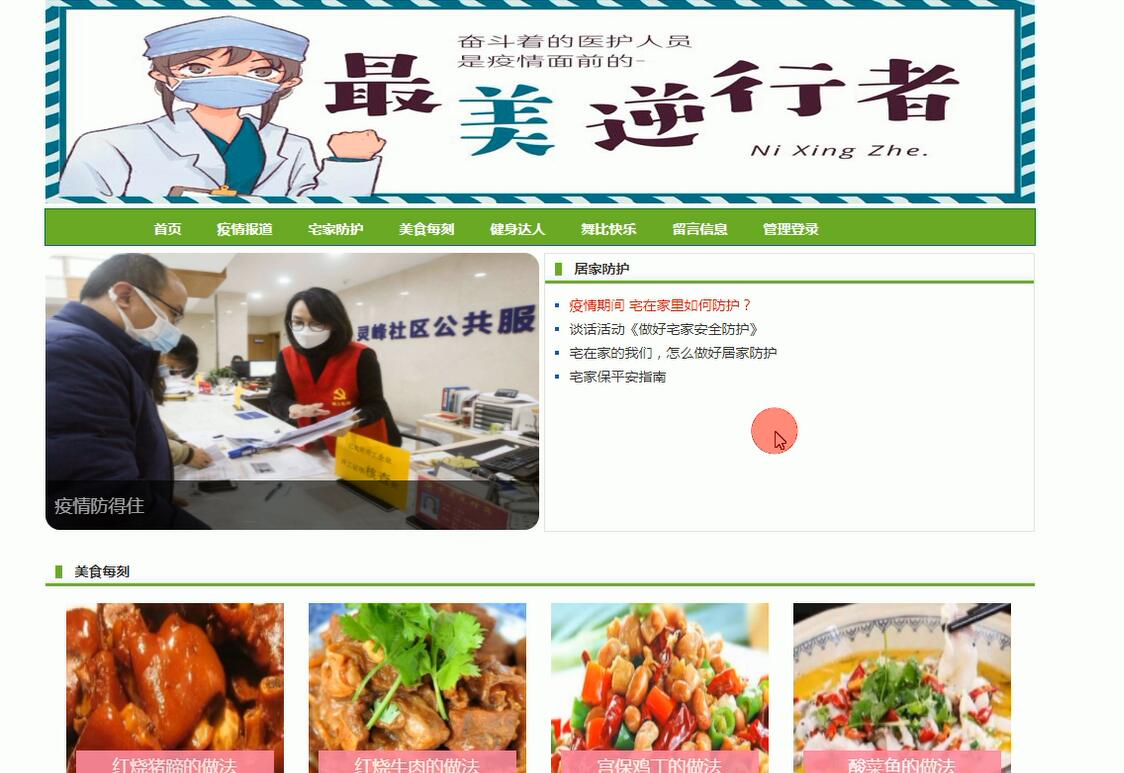 系统首页