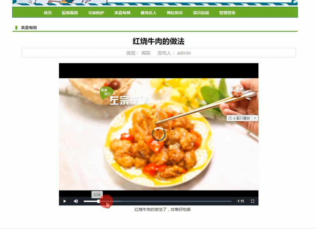 美食分享