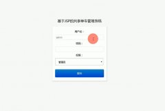 java+mysql基于JSP的共享单车管理系统-servlet（java
