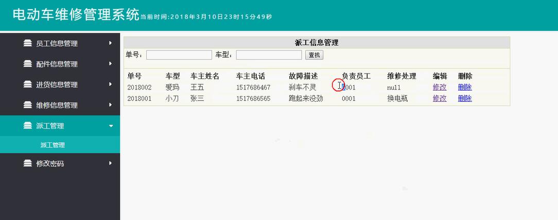 派工管理