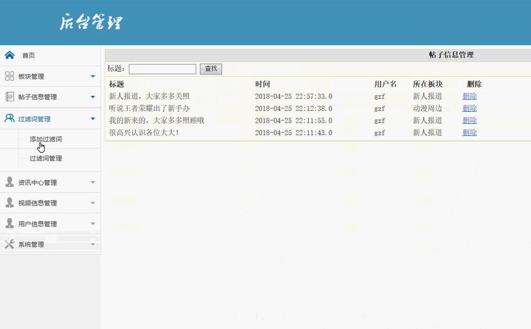 后台管理
