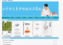 java+mysql 基于jsp810校园二手书交易系统