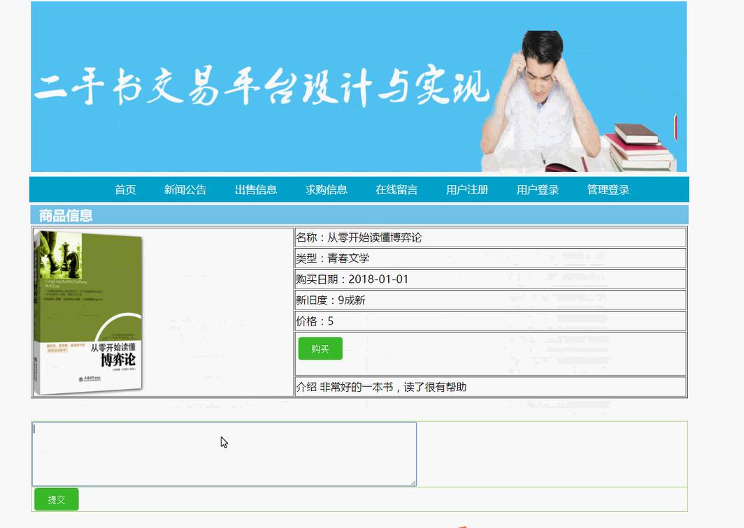 图书详情