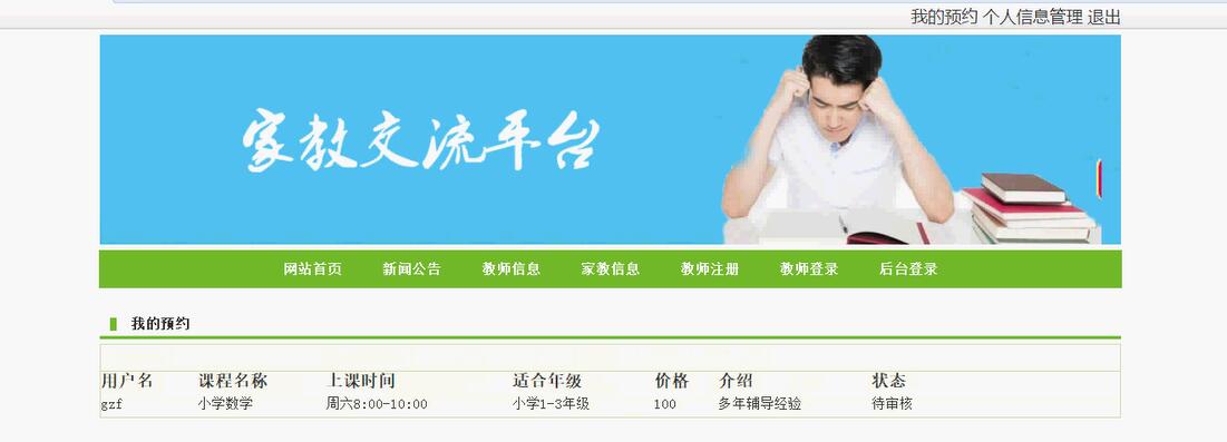 我的预约