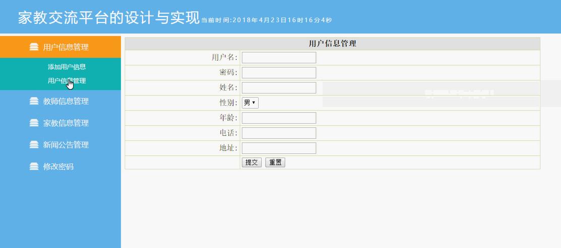 后台管理