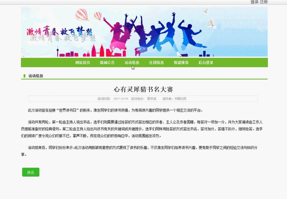 活动报名