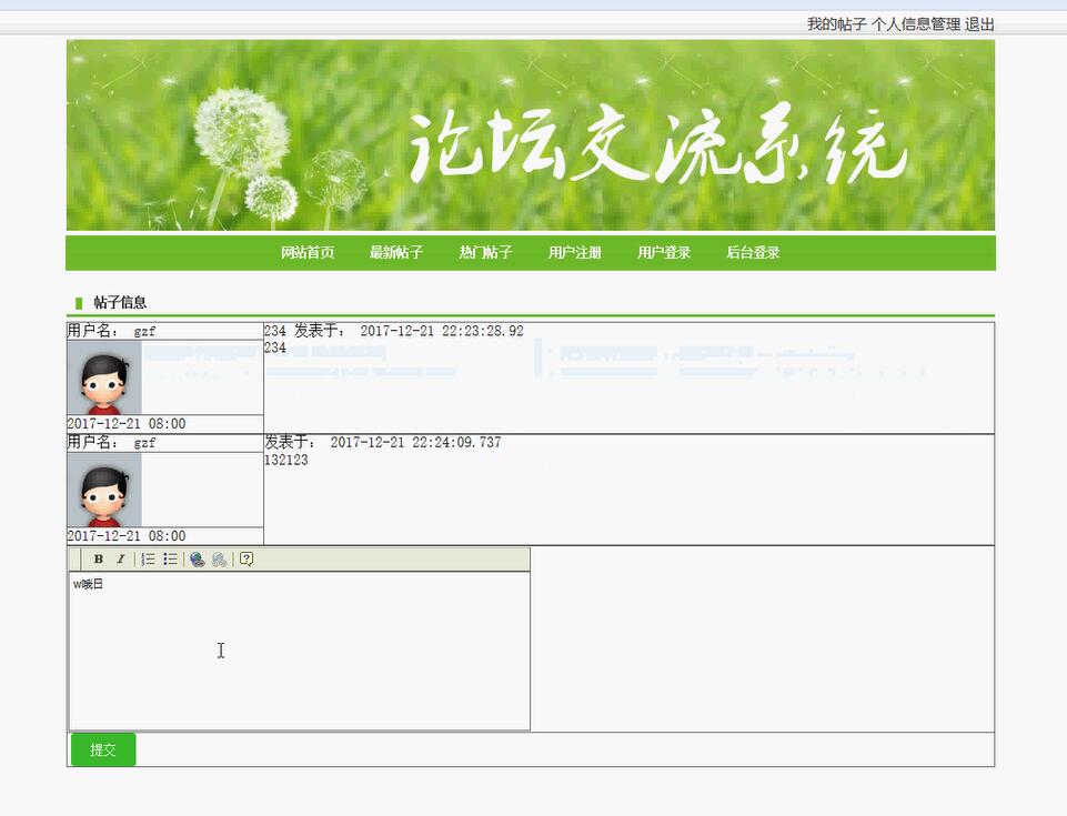帖子信息