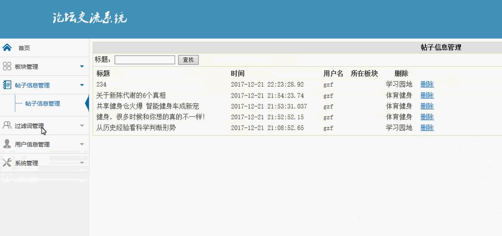 后台管理