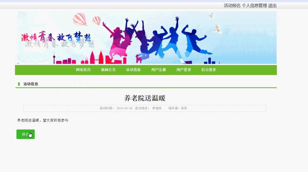活动报名