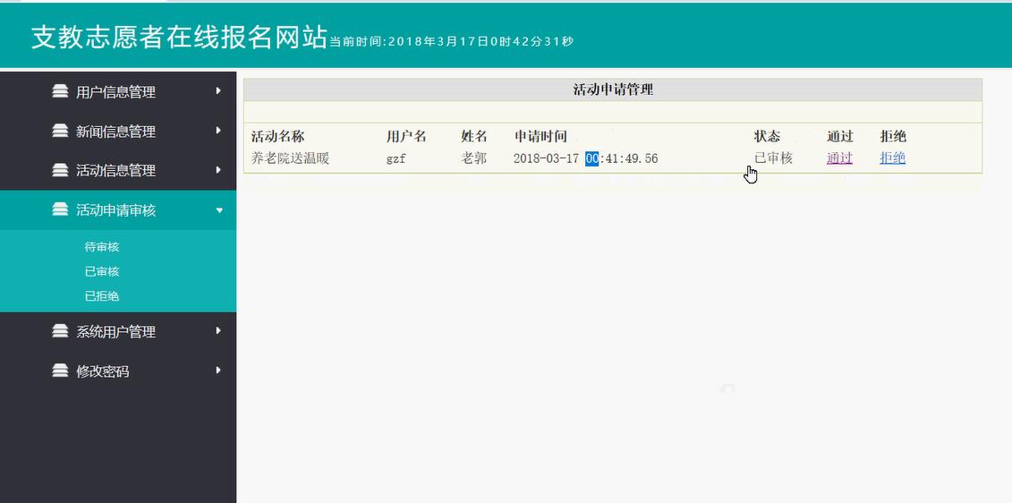 后台管理