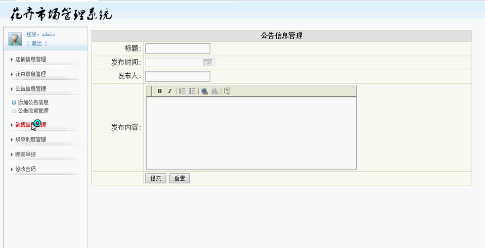公告信息管理