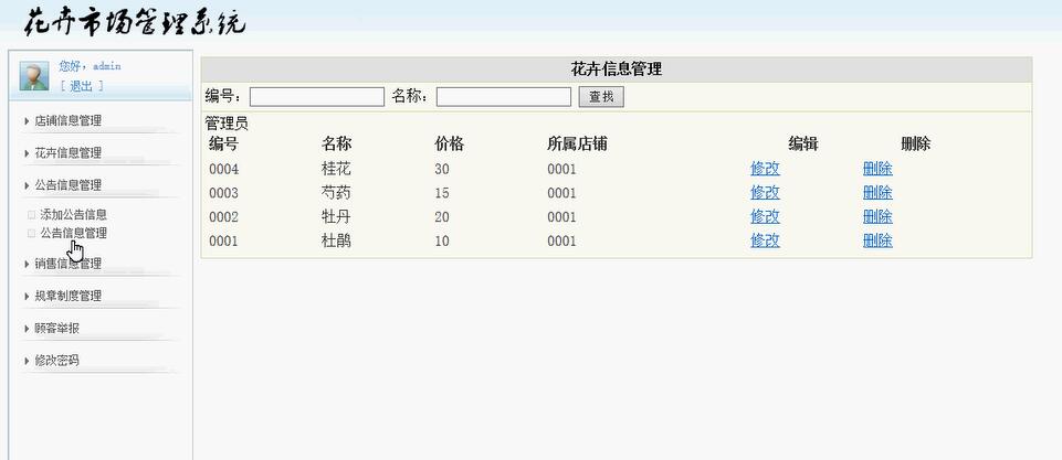 花卉信息管理