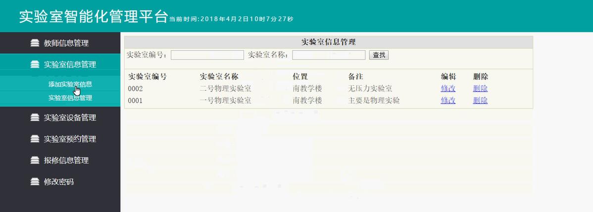 实验室信息管理