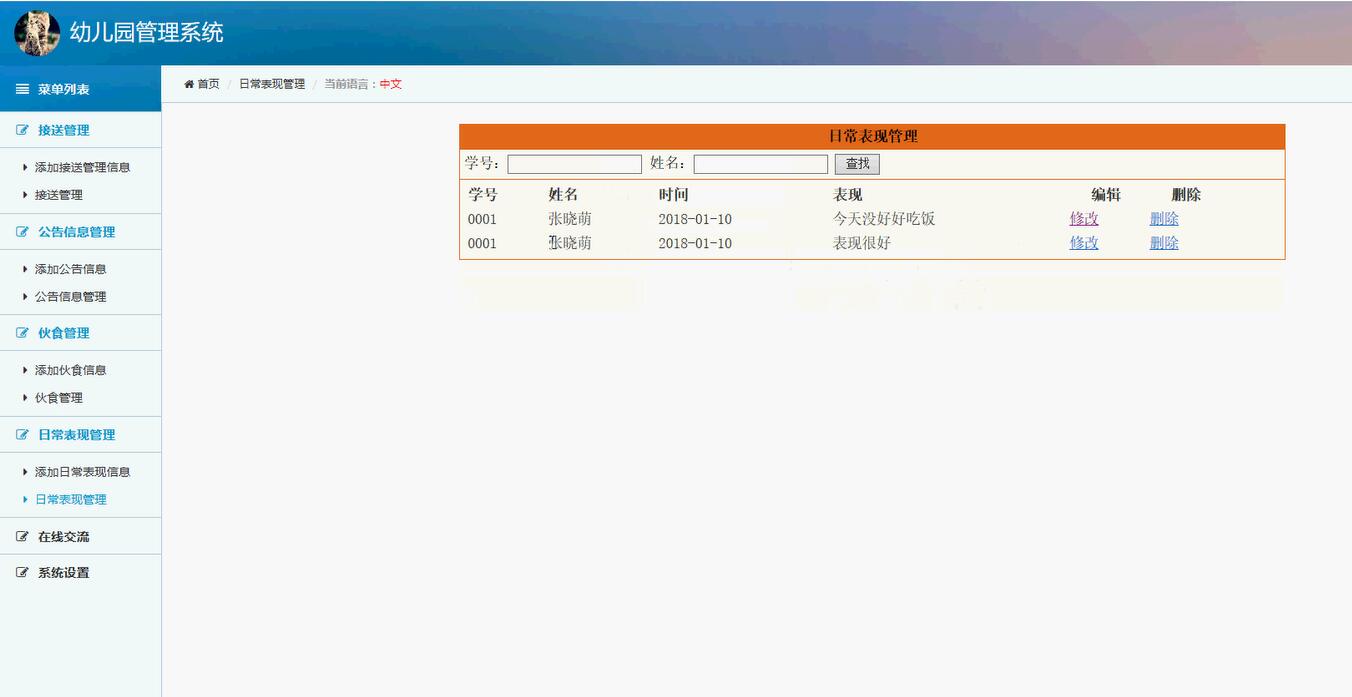 日常表现管理