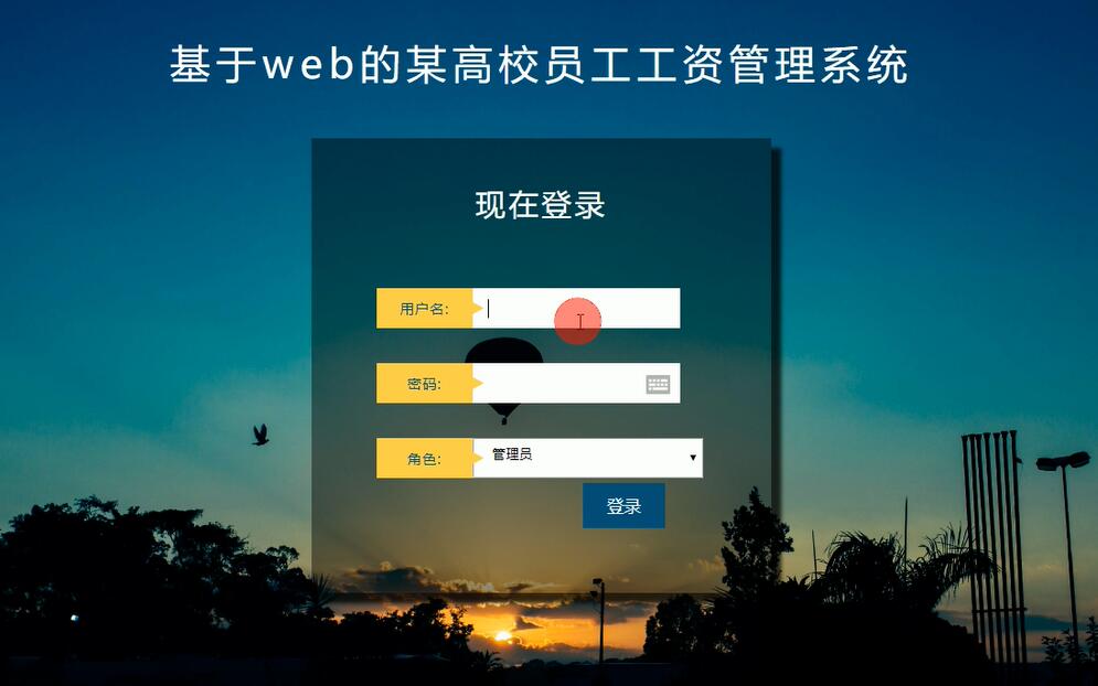 登录界面