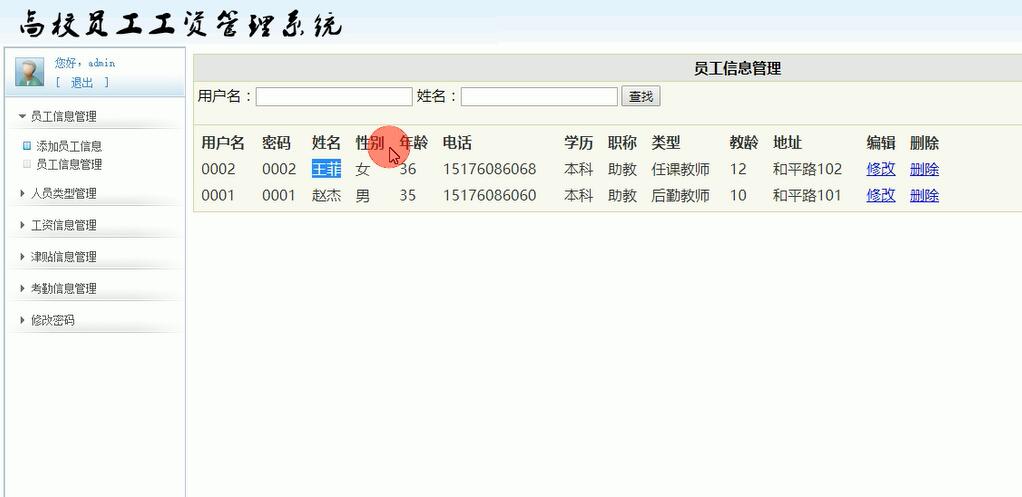 员工管理