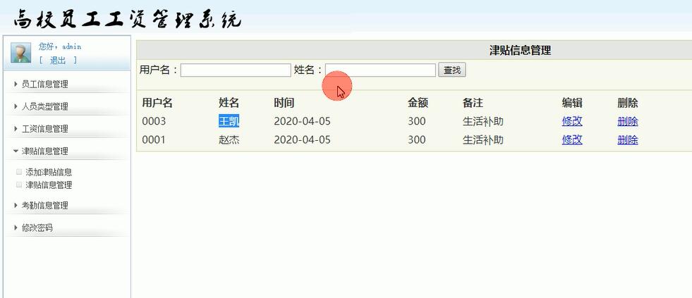 津贴信息管理