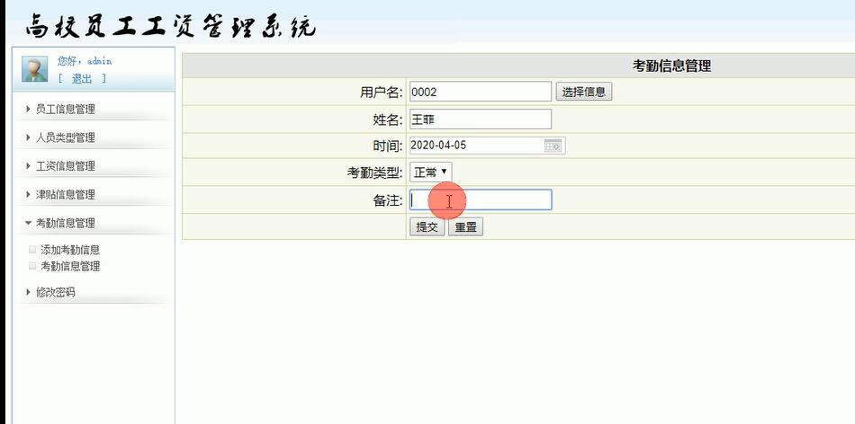 考勤管理