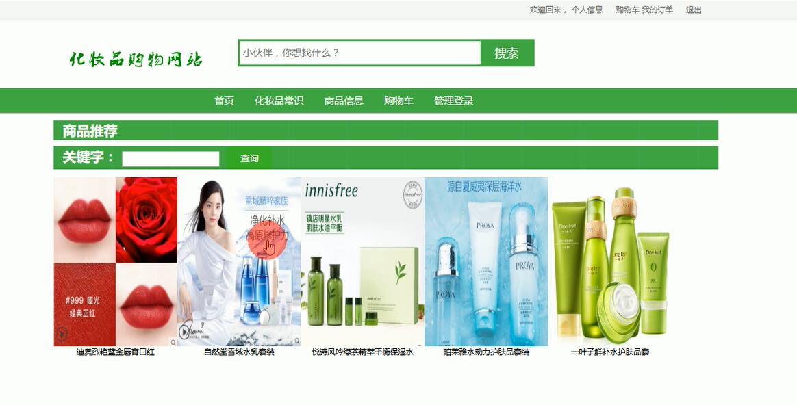 商品信息