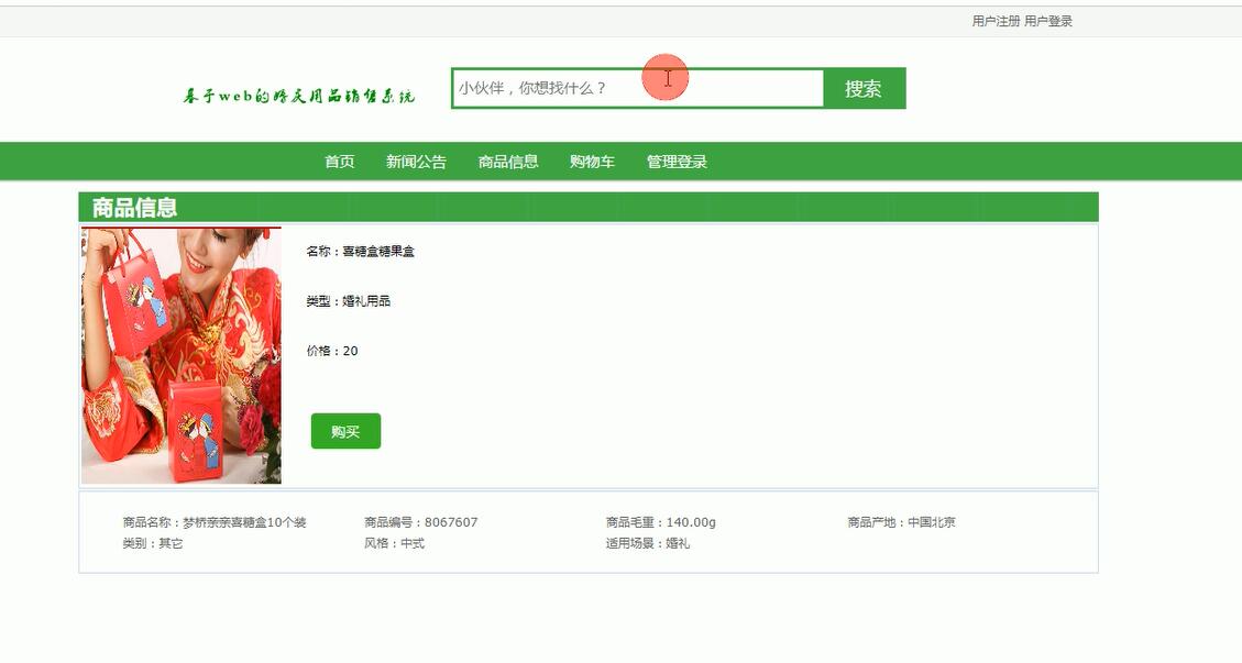 商品信息