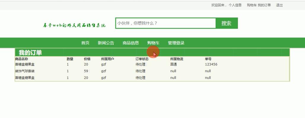 订单信息