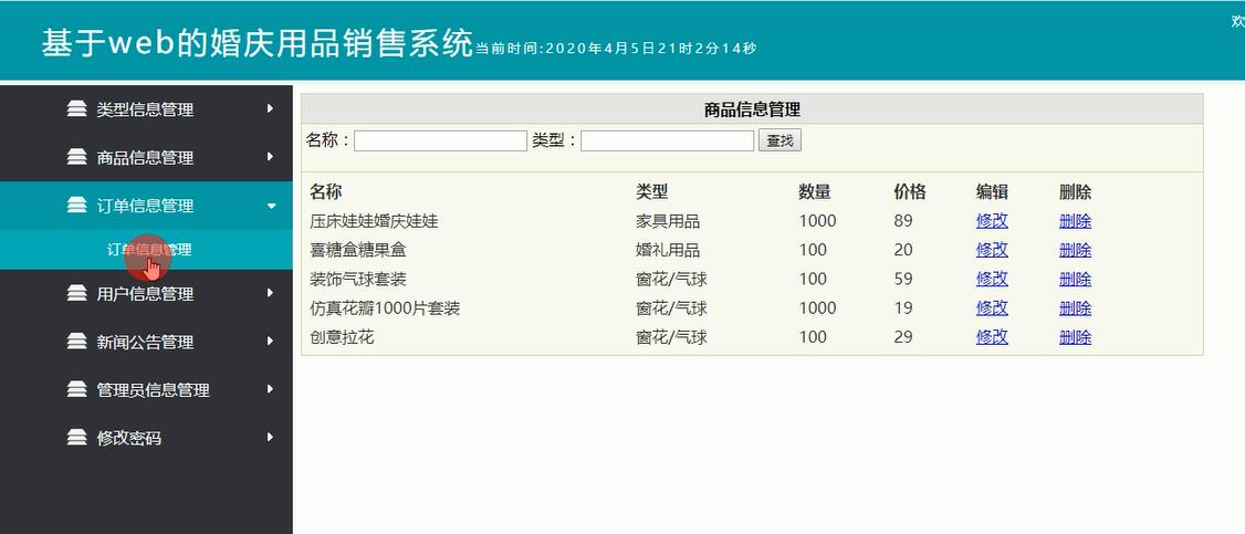 后台管理
