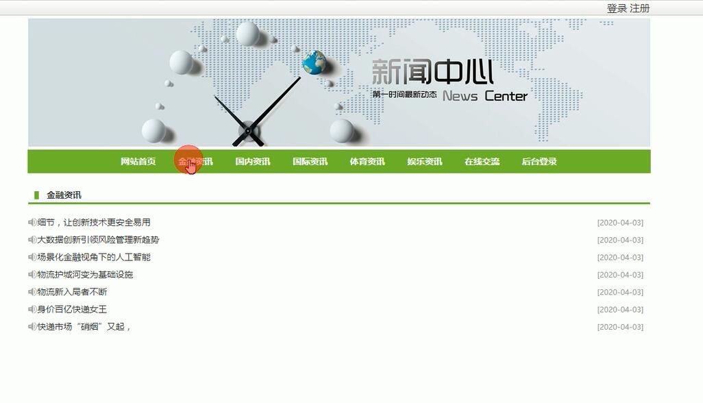 新闻信息