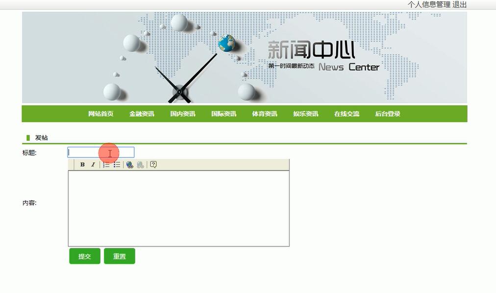 发帖信息