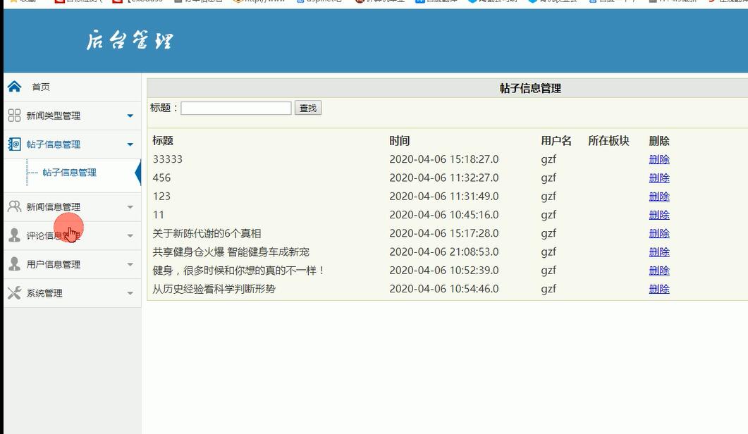 后台管理