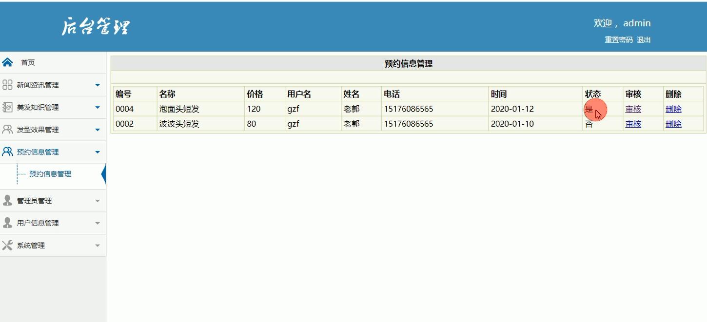 后台管理