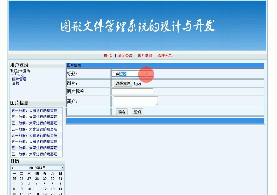 图片管理