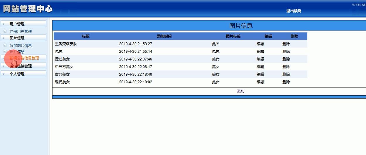 后台管理