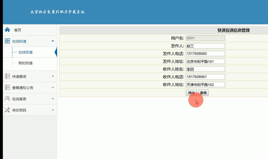 在线投递