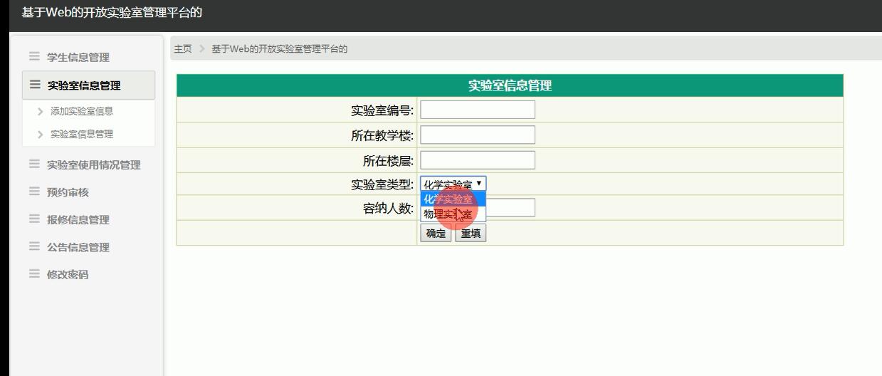 实验室管理