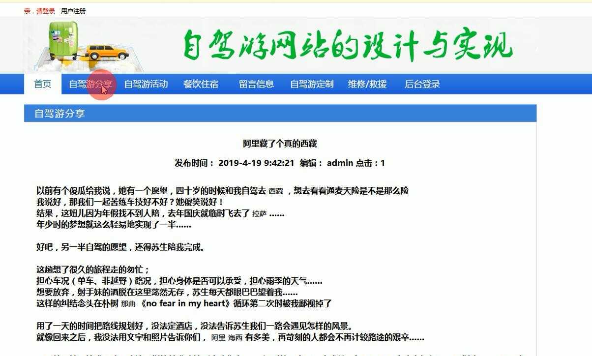 自驾分享