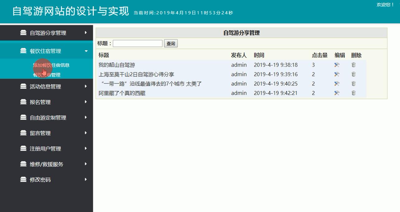 后台管理
