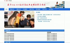 asp.net945-计算机专业课程学习网站
