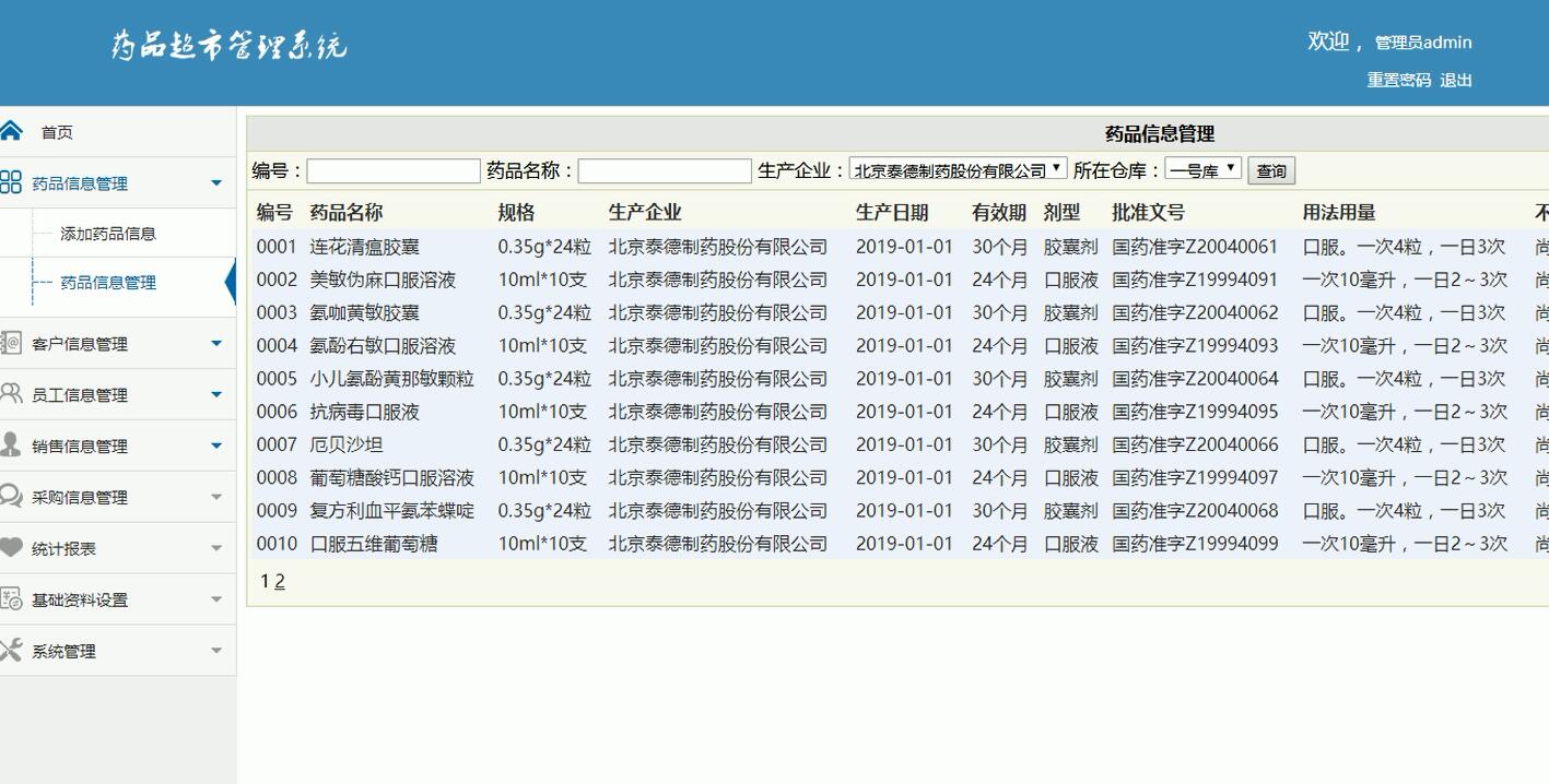 后台界面