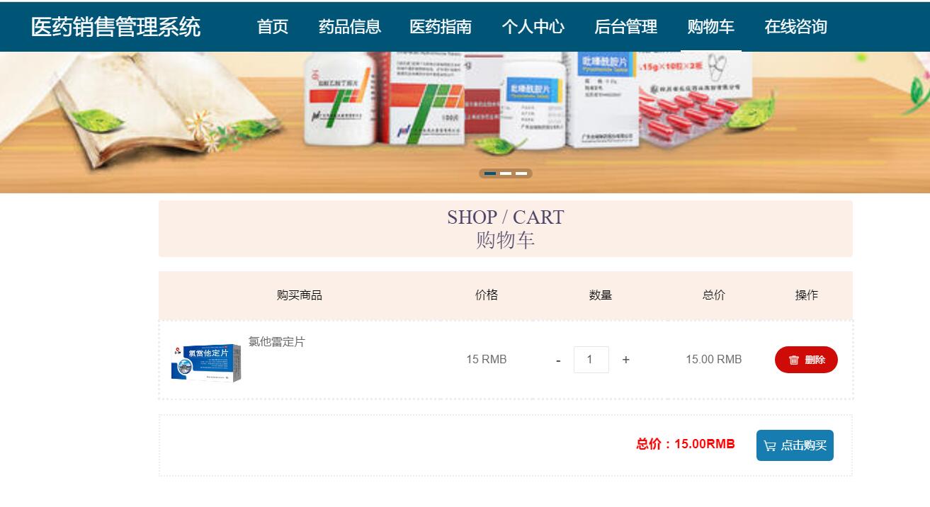 购物车界面