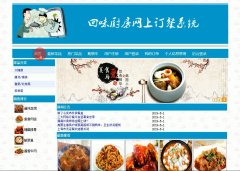 asp.net964-回味厨房网上订餐系统#毕业设计