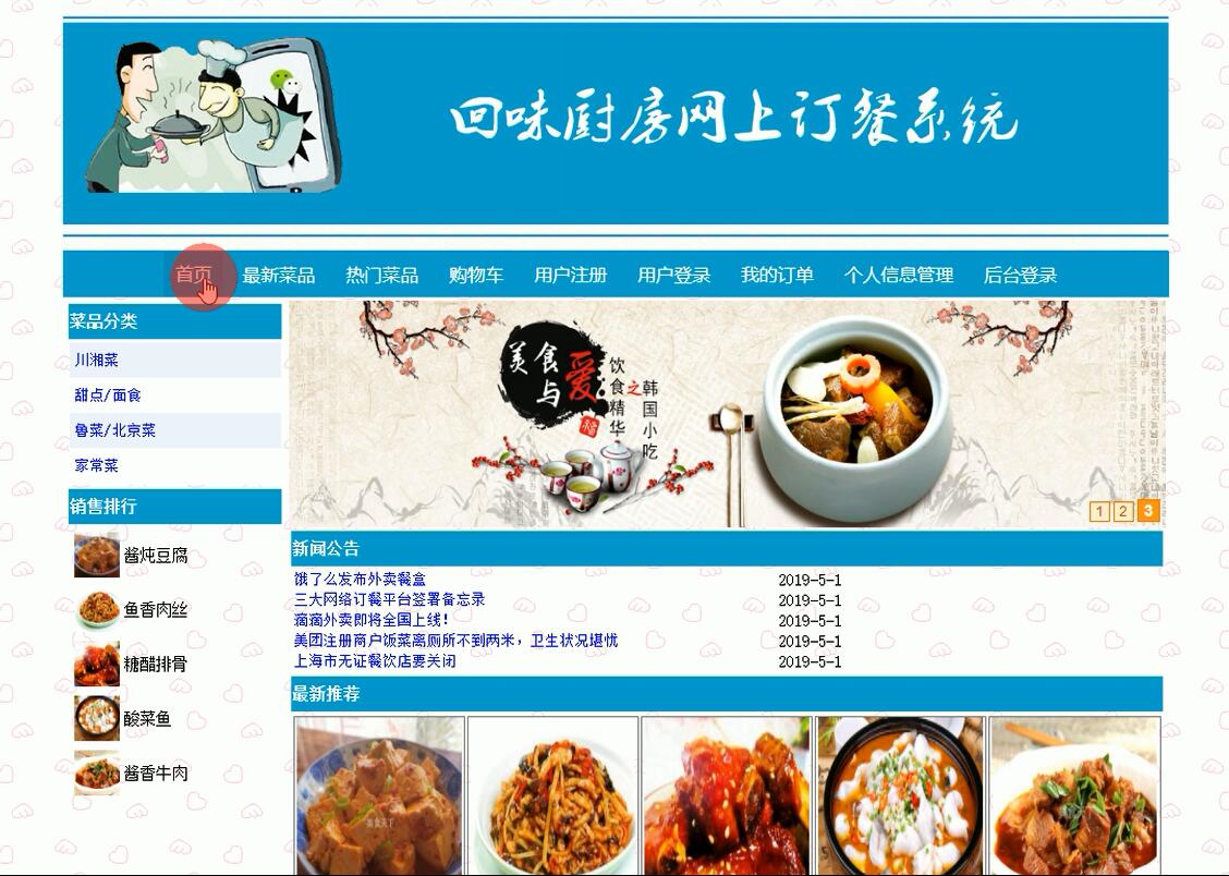 系统首页