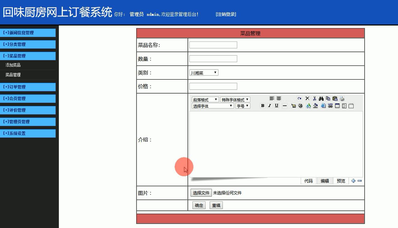 后台界面