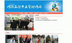 asp.net993-网络工程专业管理网站#毕业设计