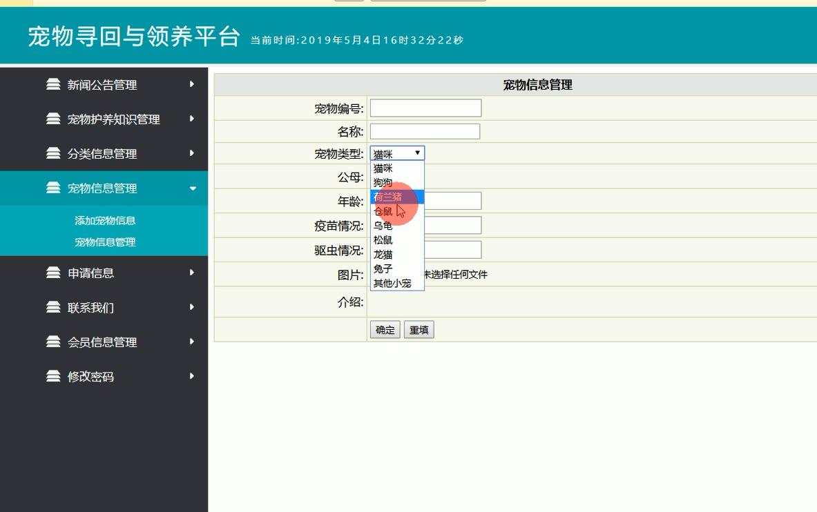 后台界面